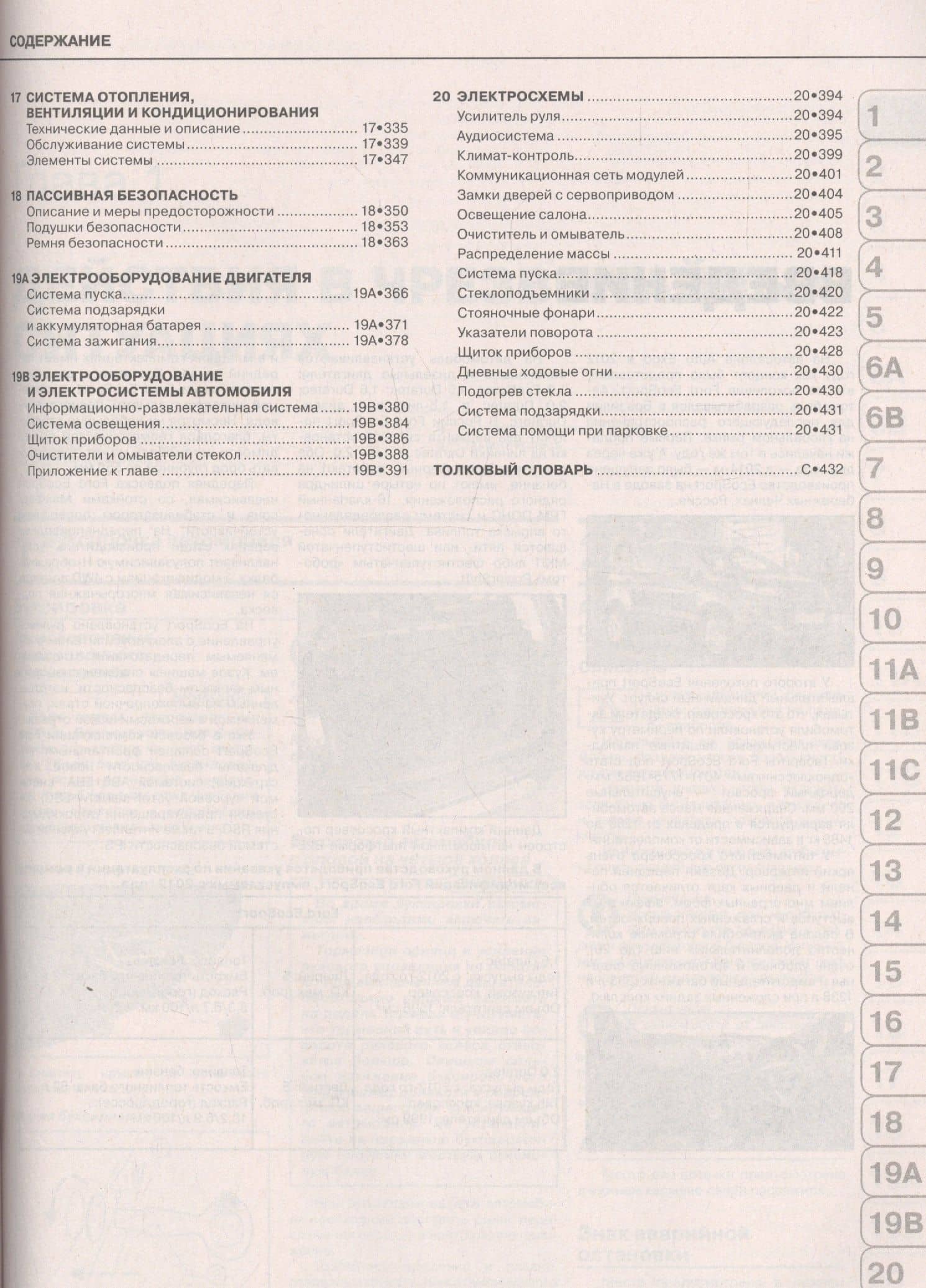 Ford EcoSport с 2012 года выпуска. Руководство по ремонту и эксплуатации. Бензиновые двигатели 1.6/2.0 л (3)