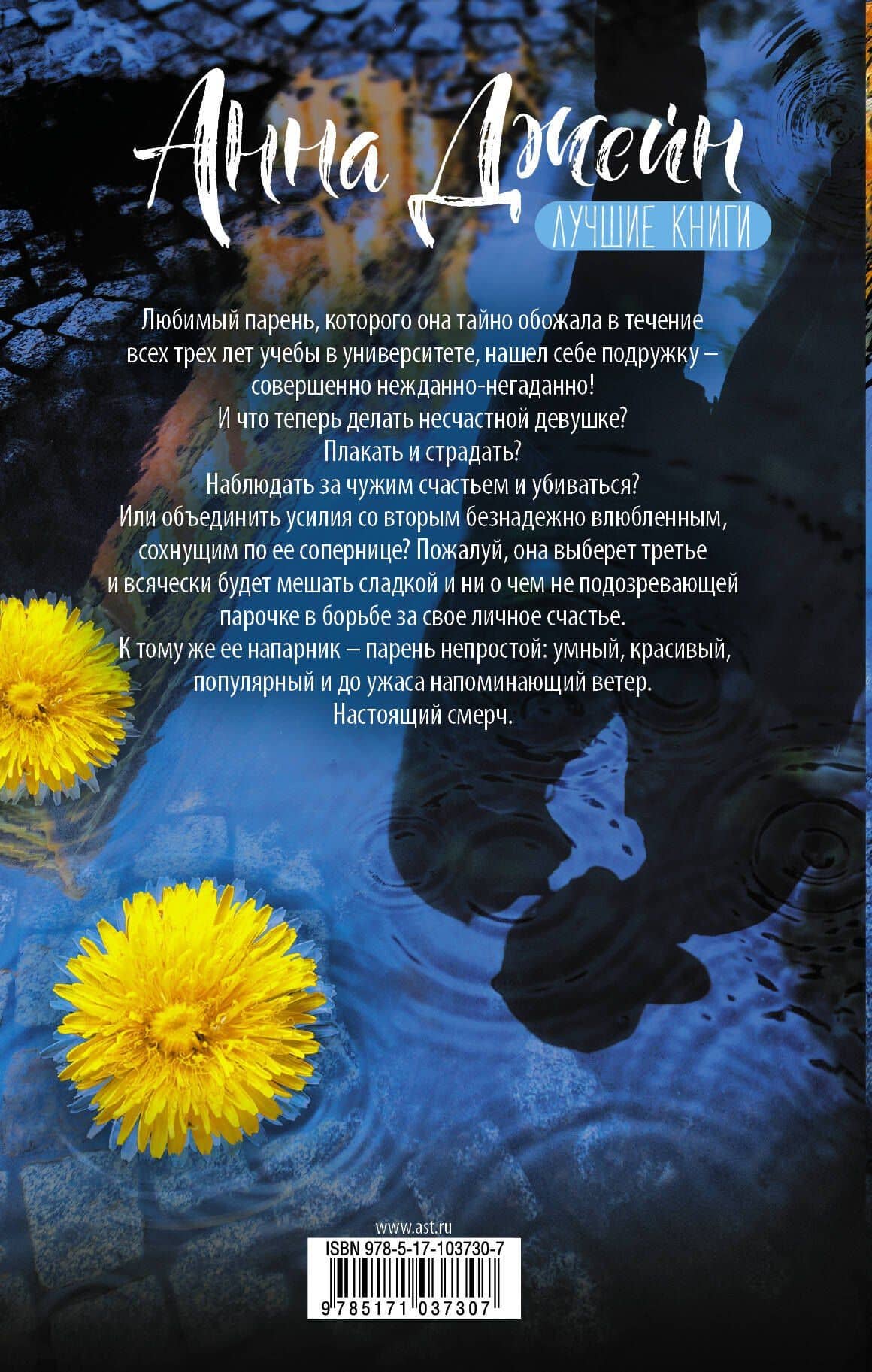 Мой идеальный смерч — Анна Джейн (2)