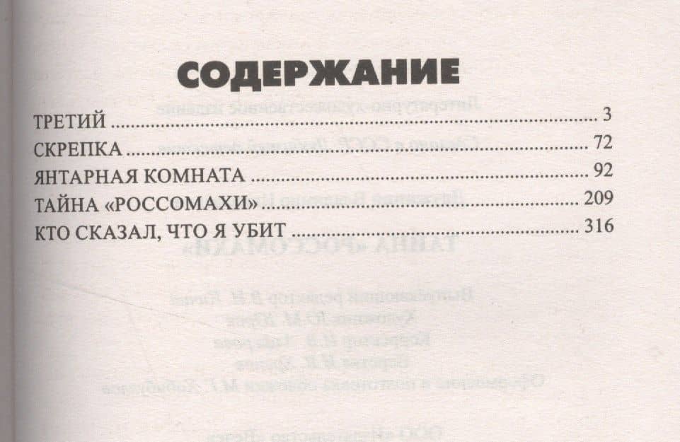 Тайна Росомахи — Владимир Николаевич Дружинин (2)