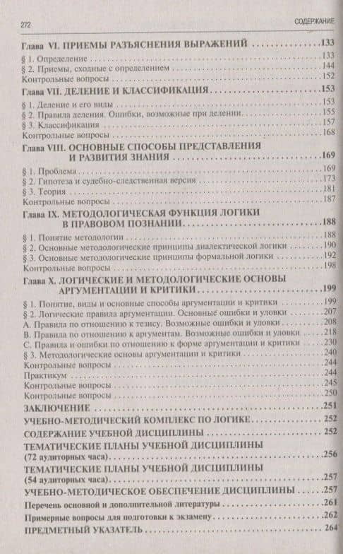 Логика для юристов: учебник / 5-е изд., перераб. и доп. — Юрий Васильевич Ивлев (3)