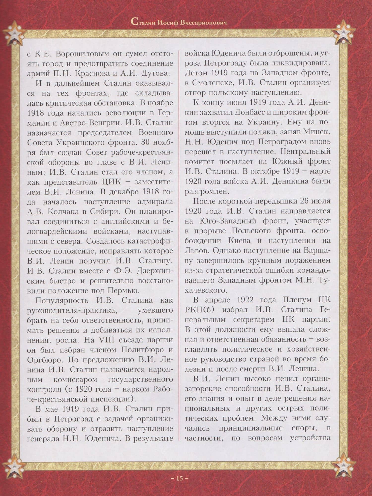 Маршалы Победы: Маршалы и адмиралы Великой Отечественной войны 1941--1945 годов (3)