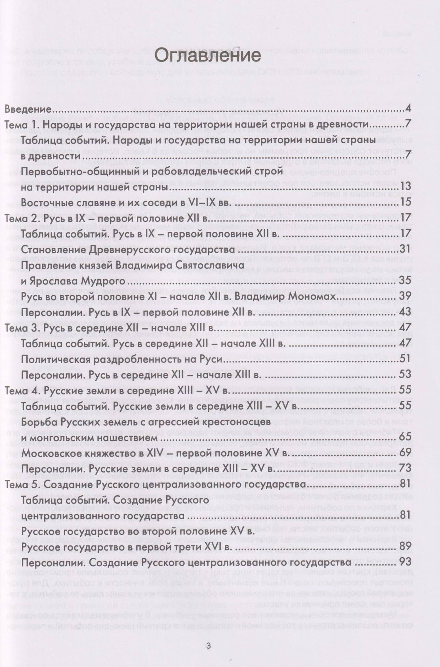 История на ладони. Карточки для запоминания ключевых событий и личностей в истории России. Выпуск 1. С древности до конца XV в. — Андрей Евгеньевич Иванов (3)