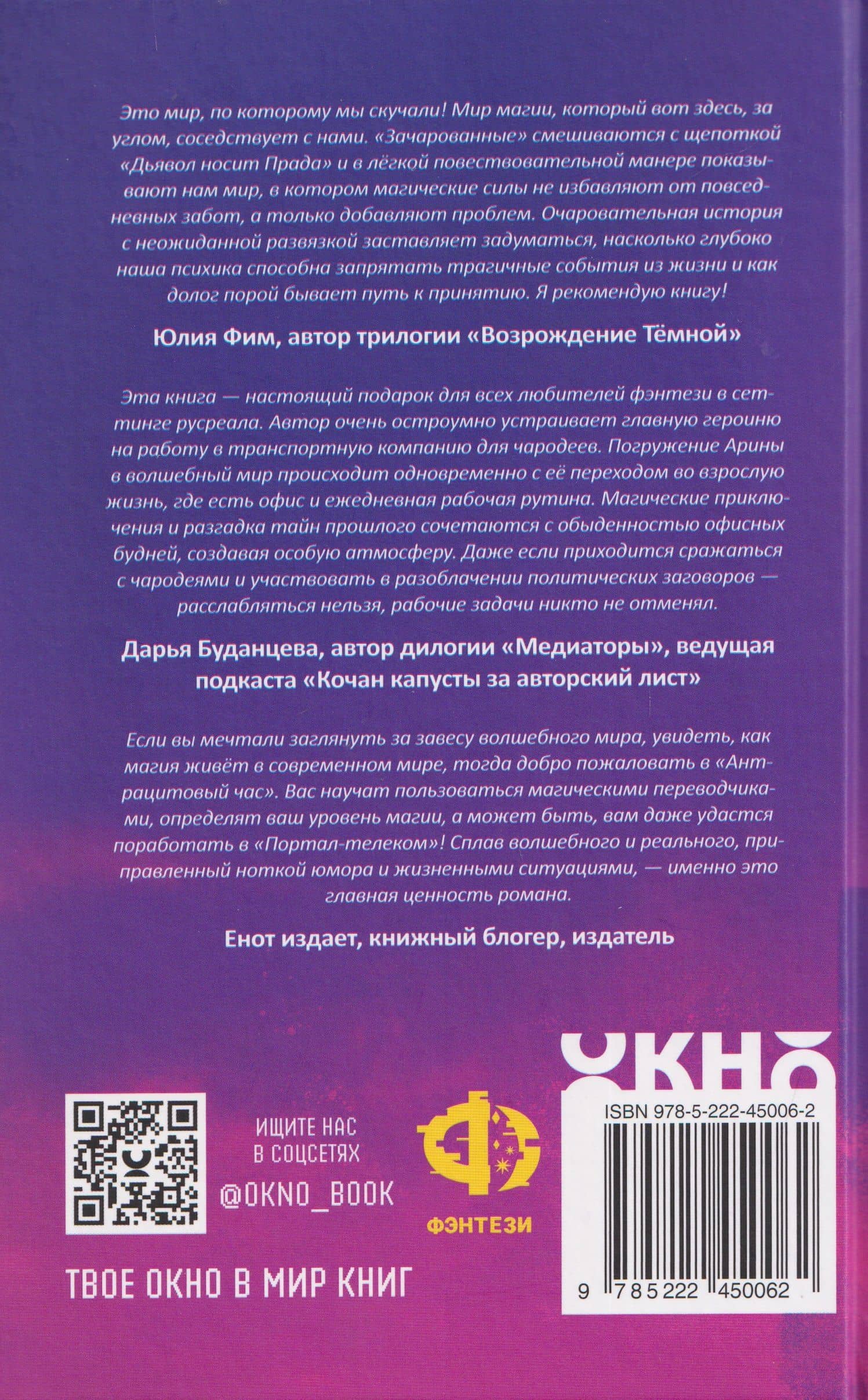 Чародеи. Антрацитовый час — Делла Фокс (2)