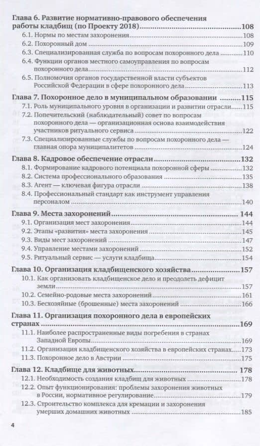 Сервисология. Ритуально-похоронное дело. Учебное пособие для вузов (3)