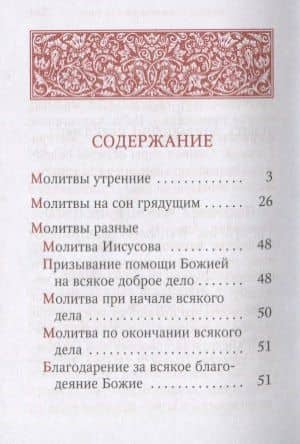 Краткий православный молитвослов (2)