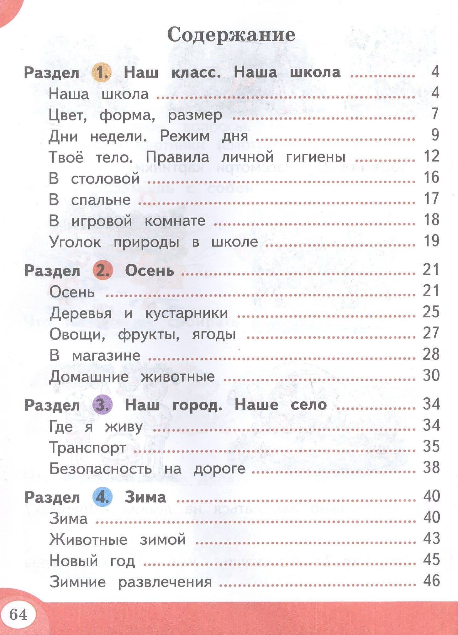 Развитие речи. 1 дополнительный и 1 классы. Рабочая тетрадь (для обучающихся с тяжелыми нарушениями речи) — Людмила Евгеньевна Томме (2)