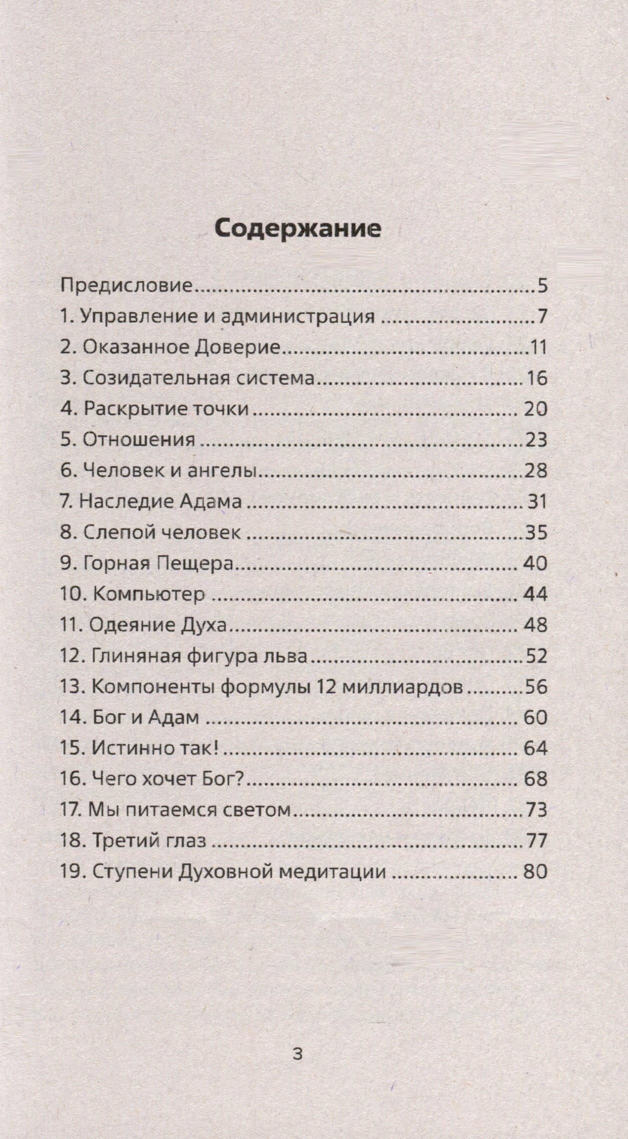 Лекции по парапсихологии — Кхваджа Шамсуддин Азими (3)