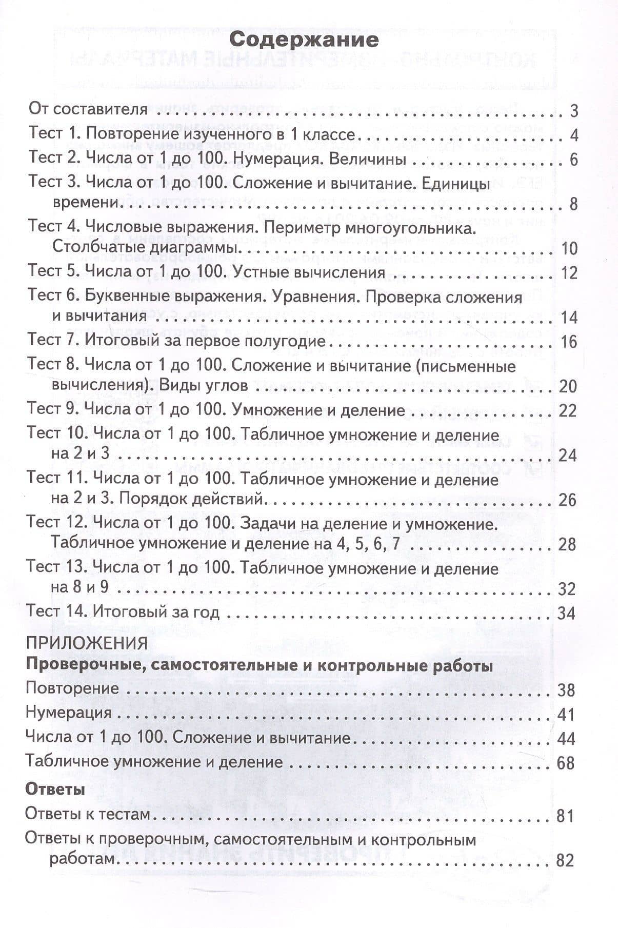 Математика. 2 класс. Контрольно-измерительные материалы. ФГОС Новый (2)