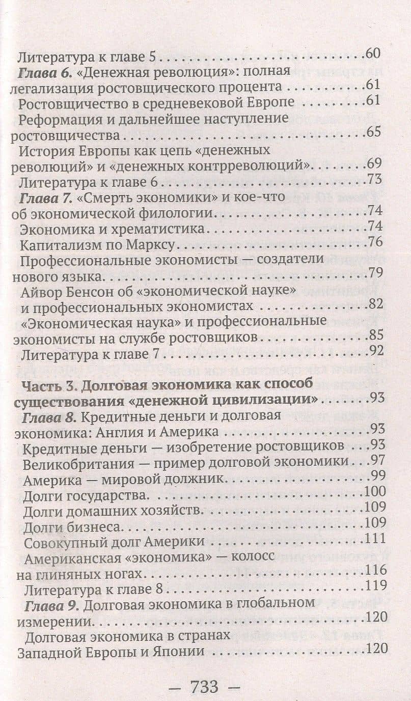 О проценте: ссудном, подсудном, безрассудном. "Денежная цивилизация" и современный кризис — Валентин Юрьевич Катасонов (3)
