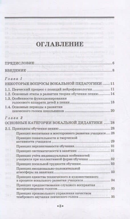 Дидактические основы обучения пению — Галина Павловна Стулова (2)