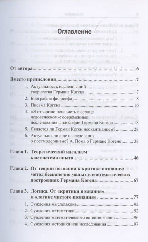 Философская система Германа Когена (2)