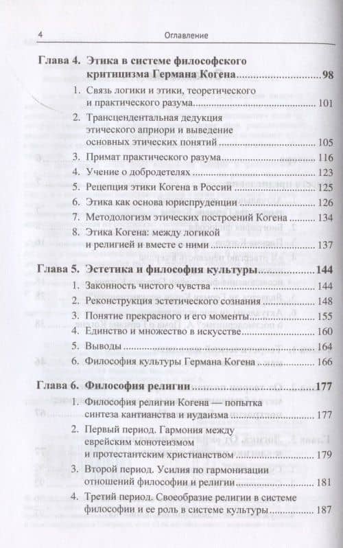 Философская система Германа Когена (3)