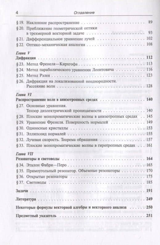 Введение в физическую оптику (3)