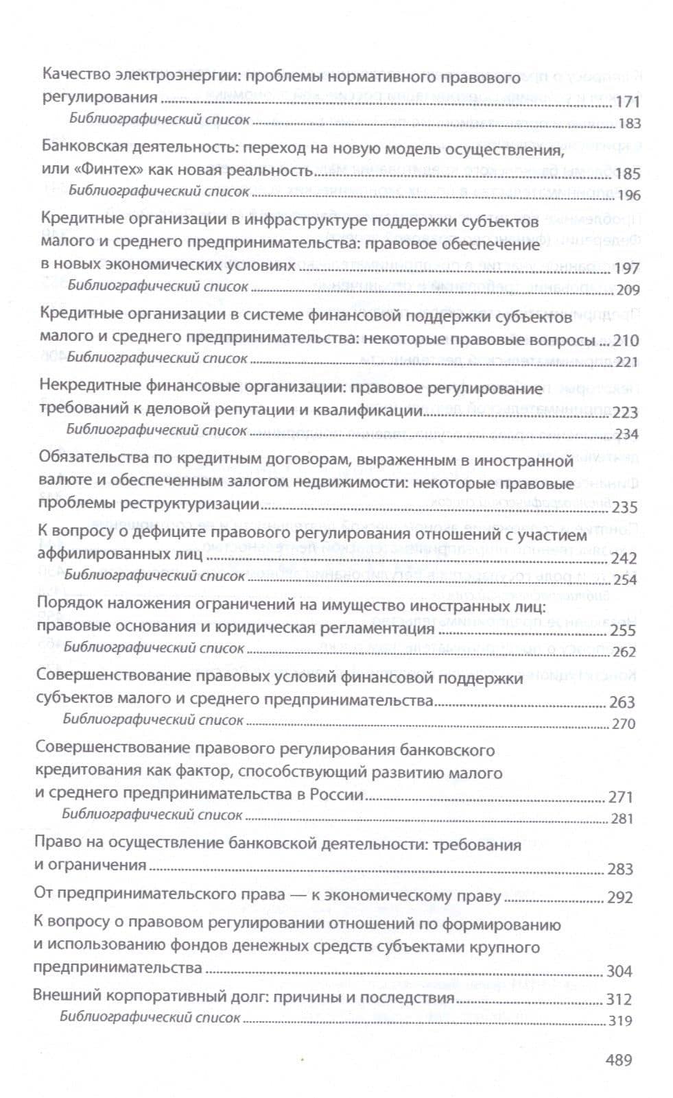 Г.Ф. Ручкина. Избранное: сборник научных трудов — Гульнара Флюровна Ручкина (3)