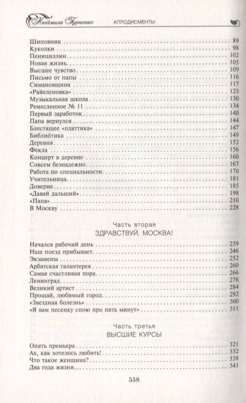 Аплодисменты — Людмила Марковна Гурченко (3)