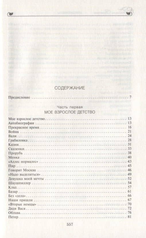 Аплодисменты — Людмила Марковна Гурченко (2)
