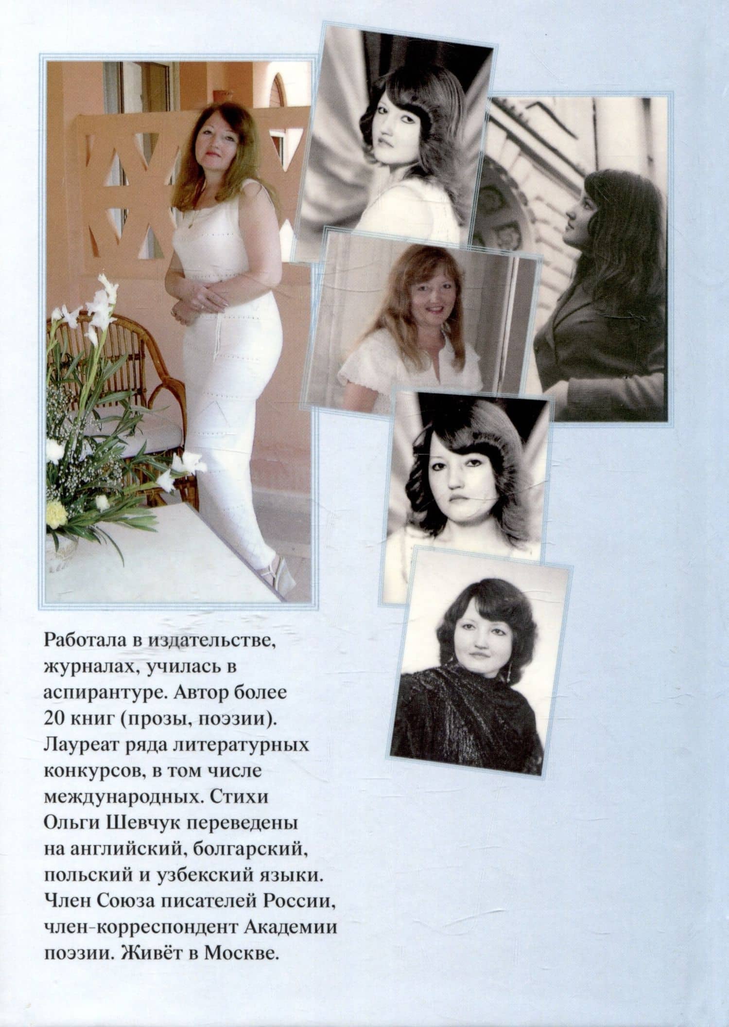 Зарубки на сердце. Стихи — Ольга Викторовна Шевчук (2)