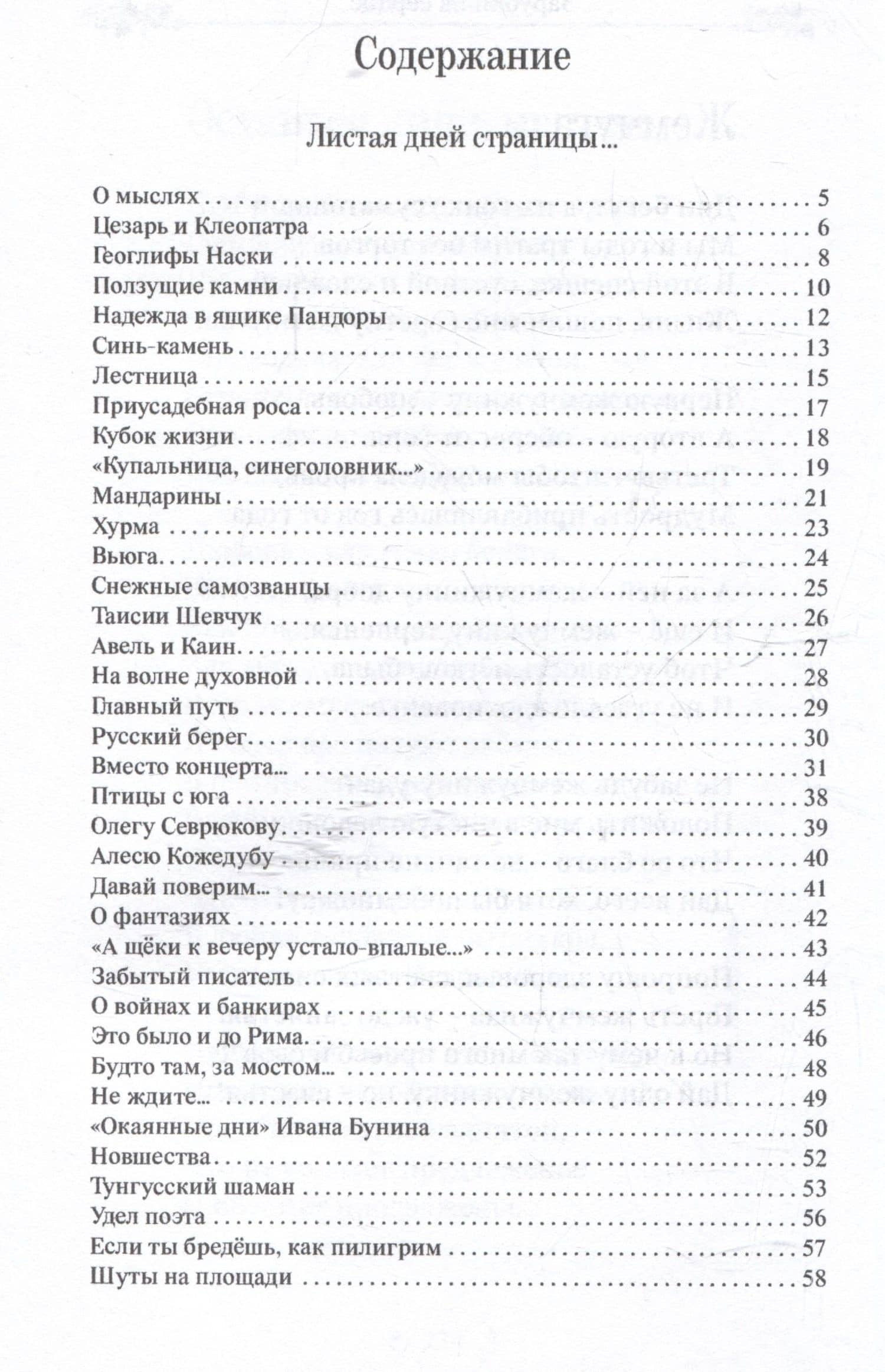 Зарубки на сердце. Стихи — Ольга Викторовна Шевчук (3)