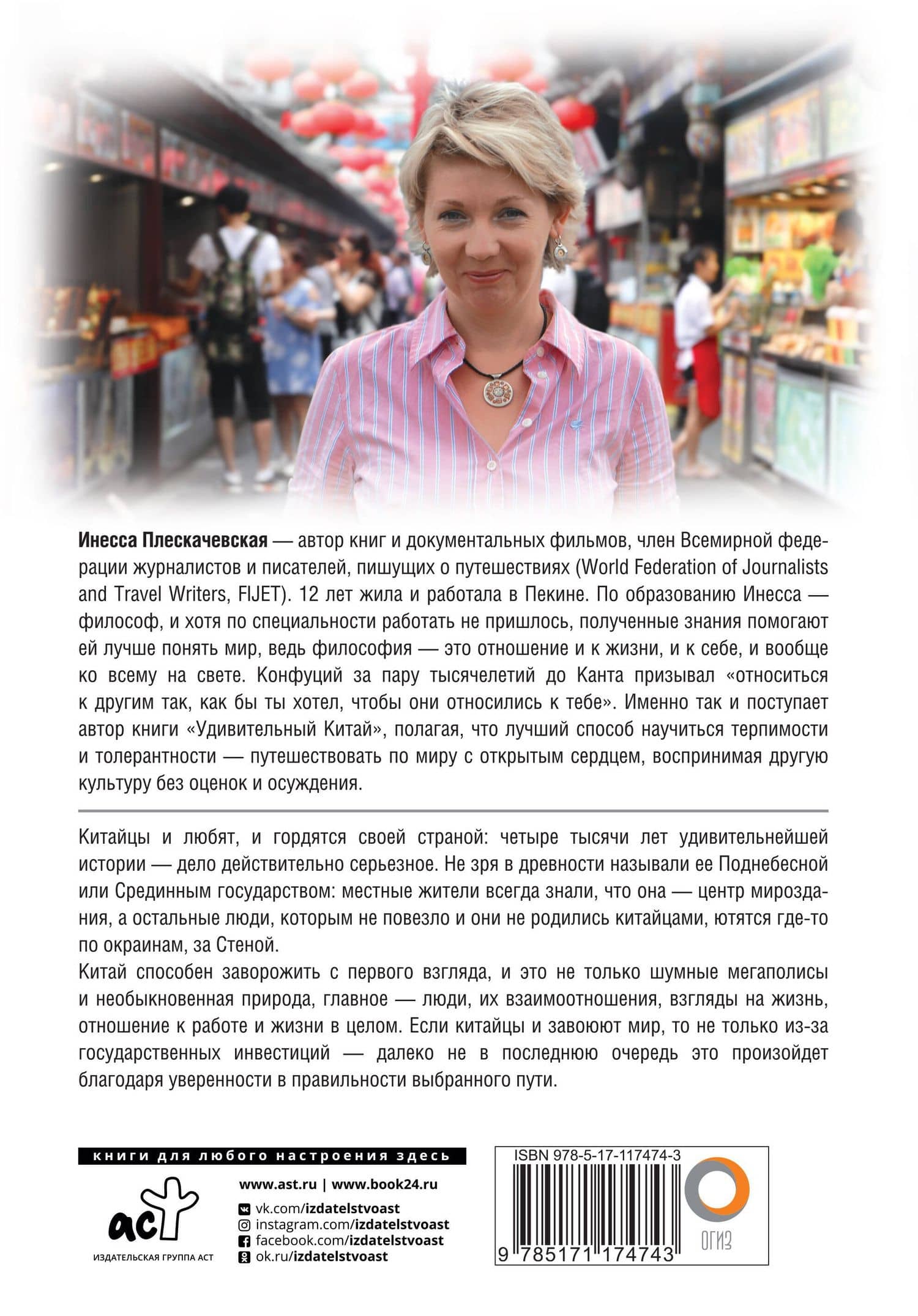 Удивительный Китай — Инесса Плескачевская (2)