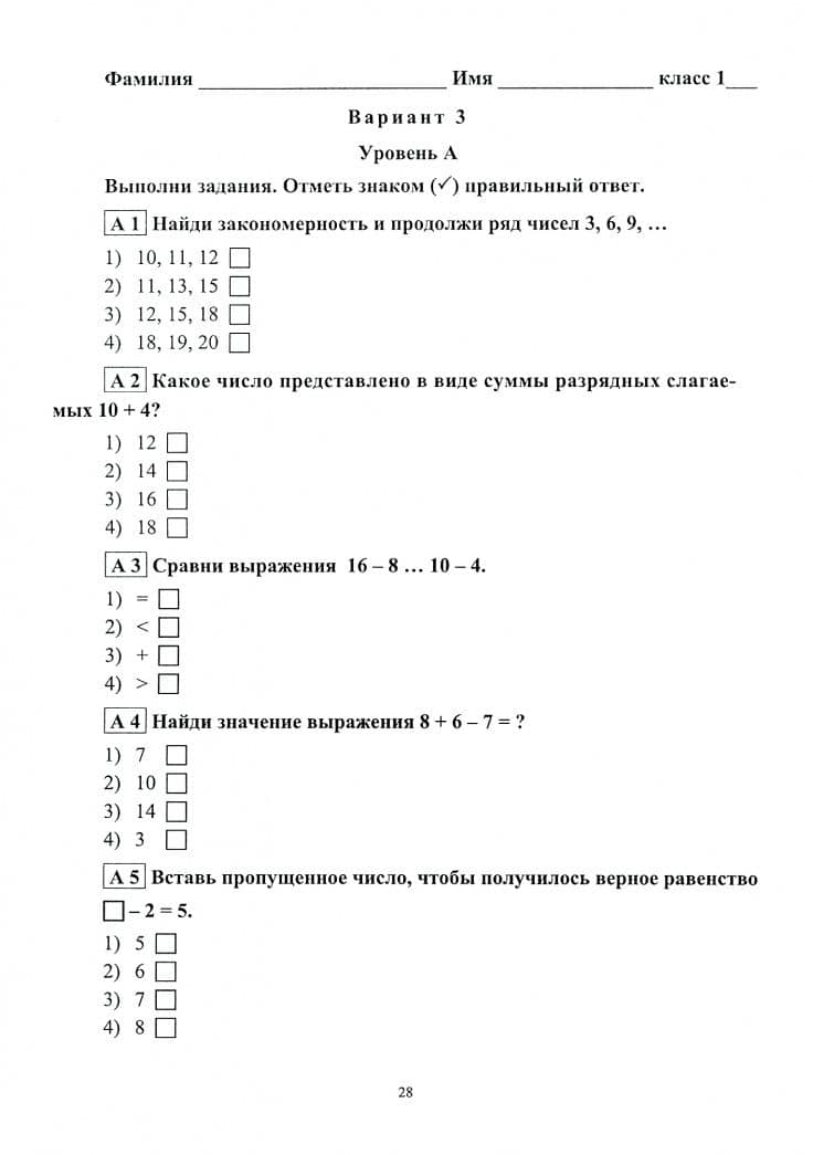 Математика. 1-2 классы. Тестовый контроль знаний. ФГОС — Елена Александровна Пугачева (2)
