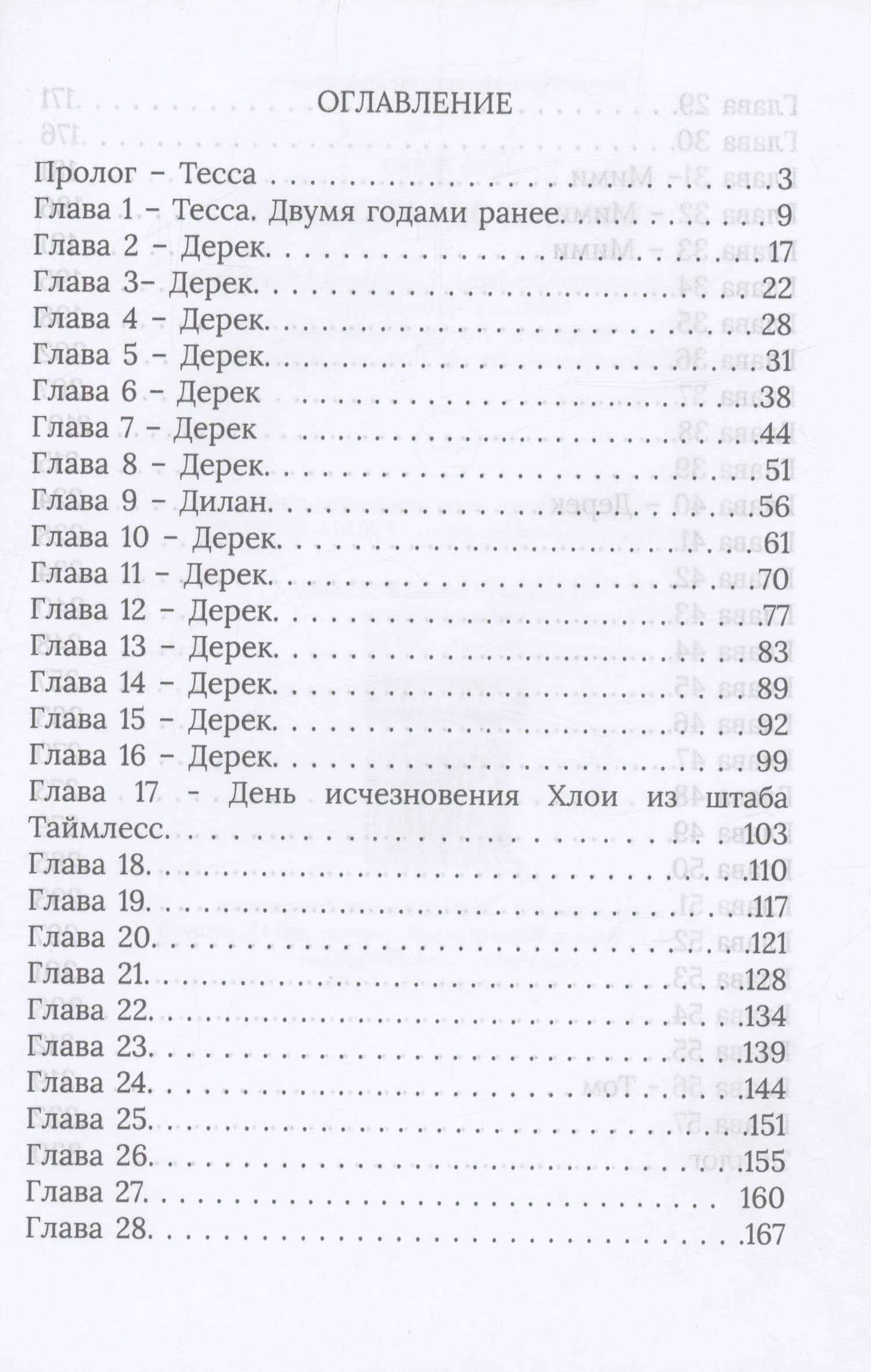 Хлоя. Сгорая во тьме — Ждан Таня (2)