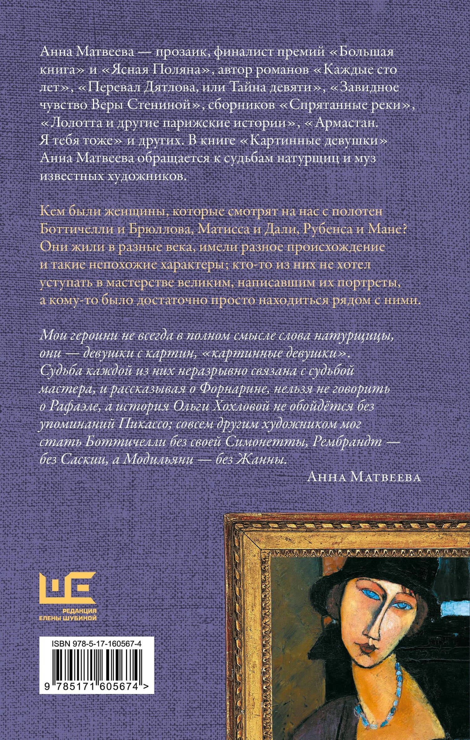 Картинные девушки — Анна Александровна Матвеева (2)