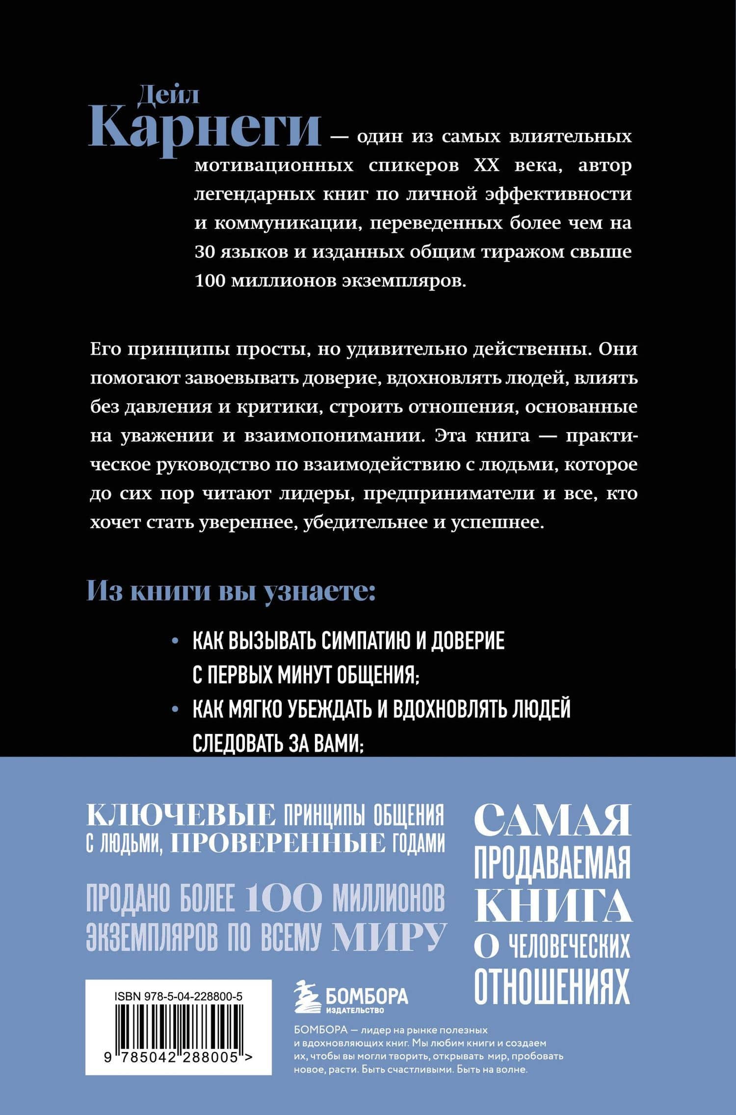 Как завоевывать друзей и оказывать влияние на людей. Оригинальное издание — Дейл Карнеги (2)