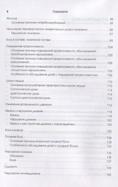Справочник педиатра. 4-е изд. — Николай Павлович Шабалов (3)
