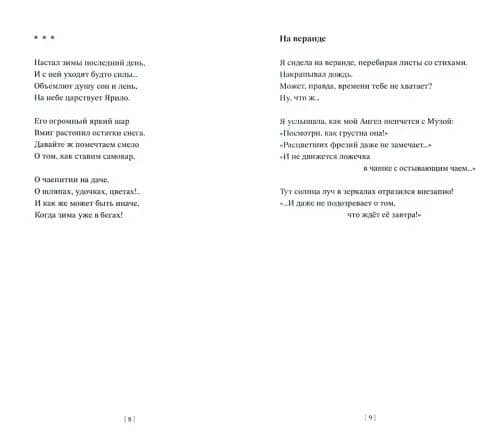 Пути земные и небесные — Ячеистова Наталия Изяславовна (2)