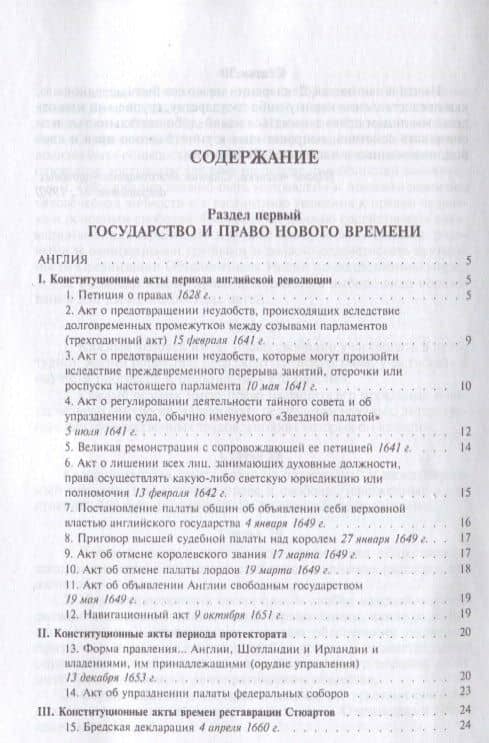 Хрестоматия по истории государства и права зарубежных стран.Уч.пос.Том 2. (3)