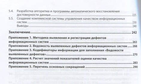Теоретико-методологические основы качества информационных систем — Георгий Николаевич Исаев (3)
