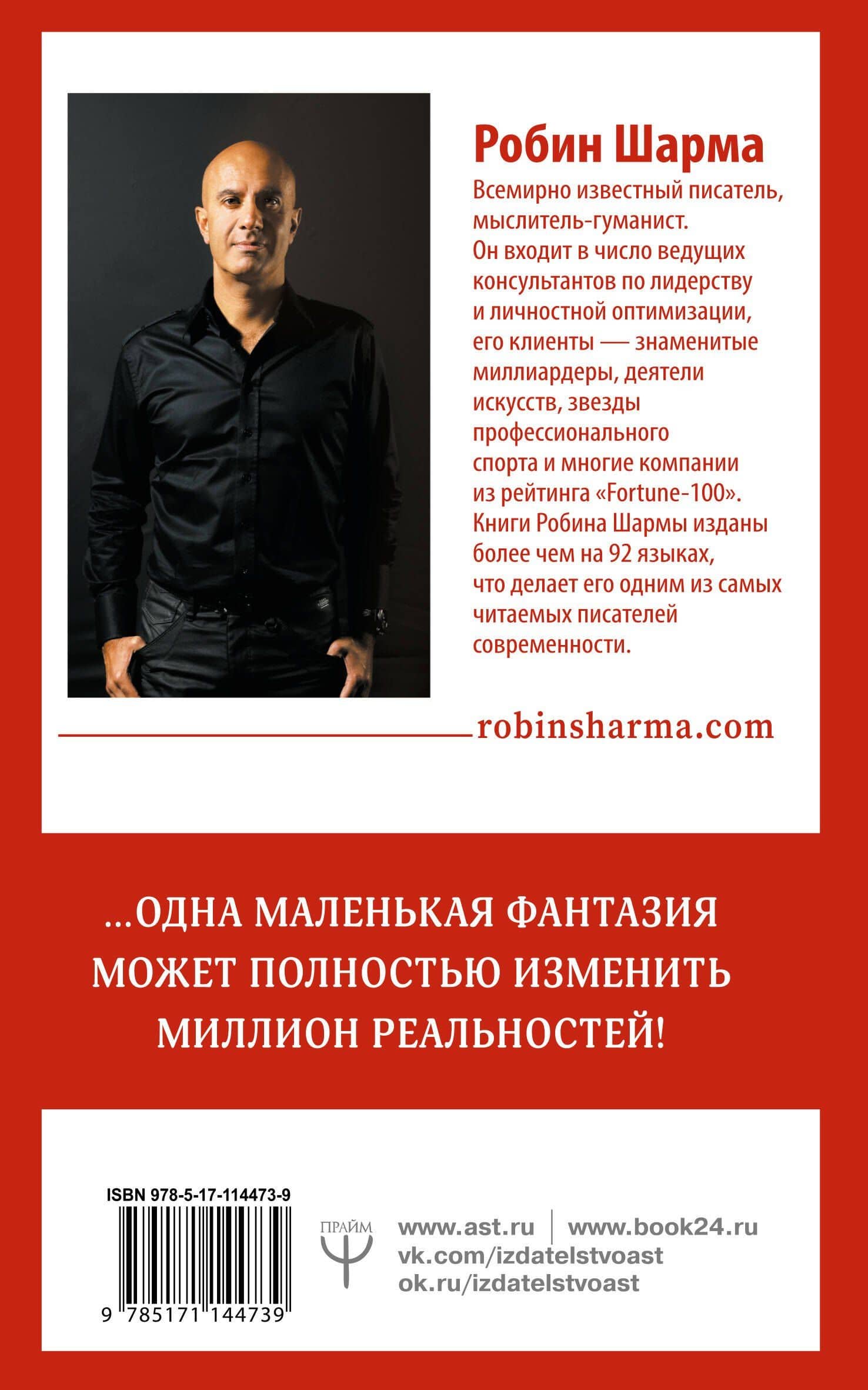 8 ритуалов успеха в жизни и бизнесе от монаха, который продал свой "феррари". Как побеждать — Робин Шарма (2)