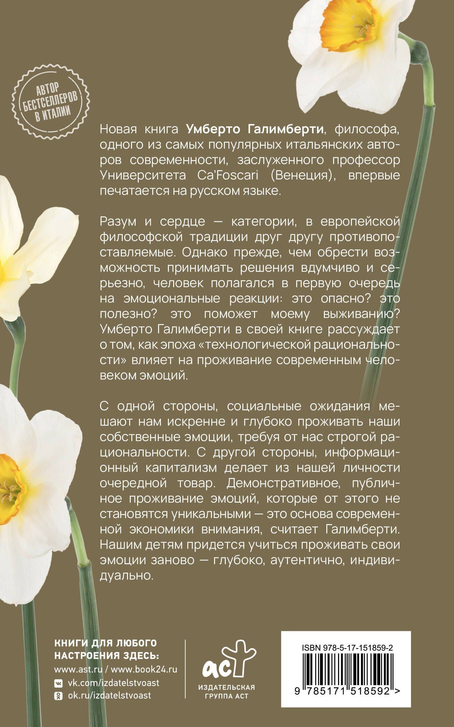 Книга эмоций — Умберто Галимберти (2)