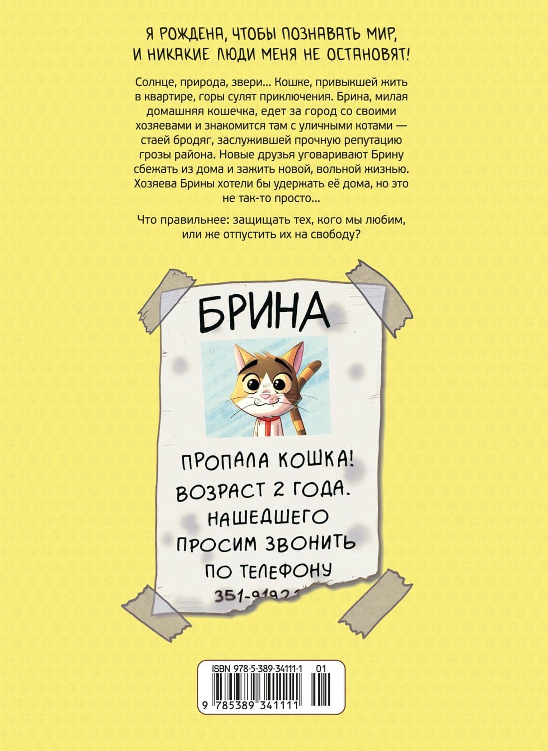 Брина. Стая Кошачьего Солнца — Джорджо Салати (2)