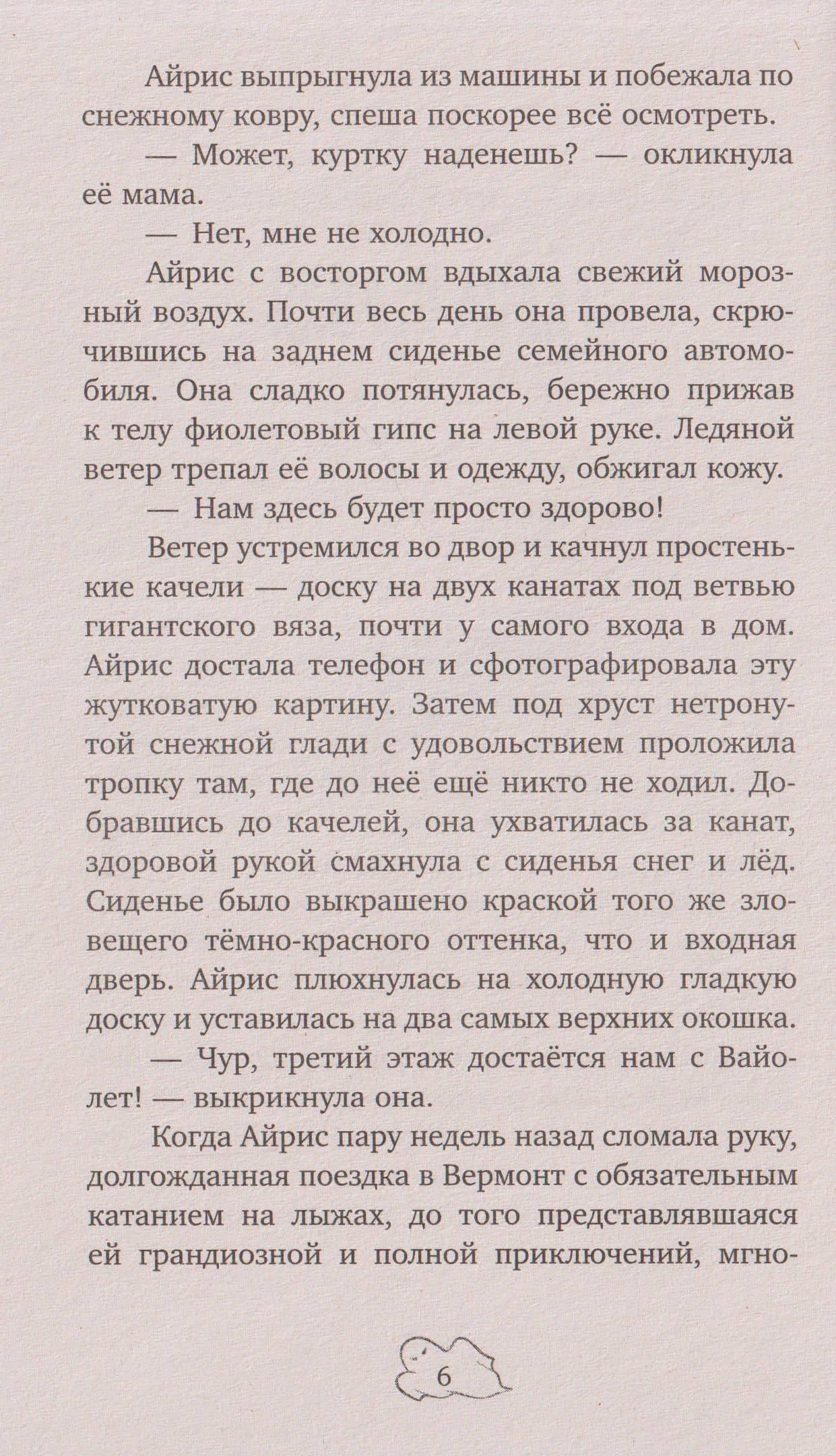 Призрак поместья Беллингтон — Лора Парнум (3)