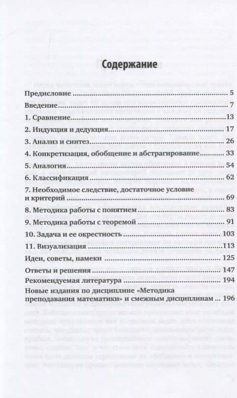 Теоретические основы начального курса математики с методикой преподавания. Задачи. Учебное пособие для СПО — Александр Васильевич Ястребов (2)