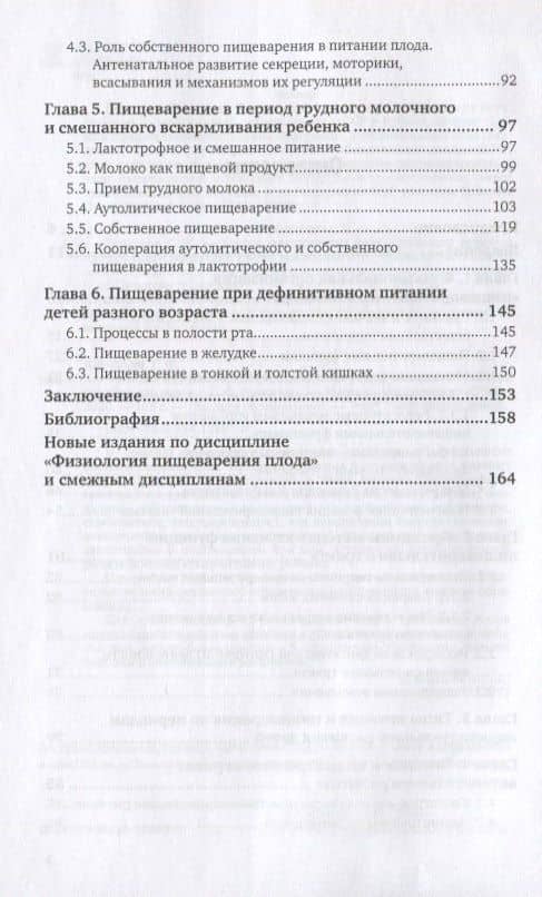Физиология пищеварения плода и детей разного возраста. Учебное пособие для вузов (3)