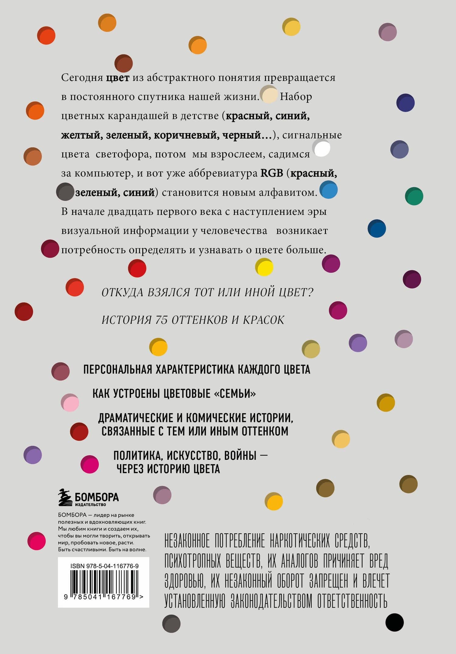 Тайная жизнь цвета. 2-е издание, исправленное и дополненное — Кассия Сен-Клер (2)