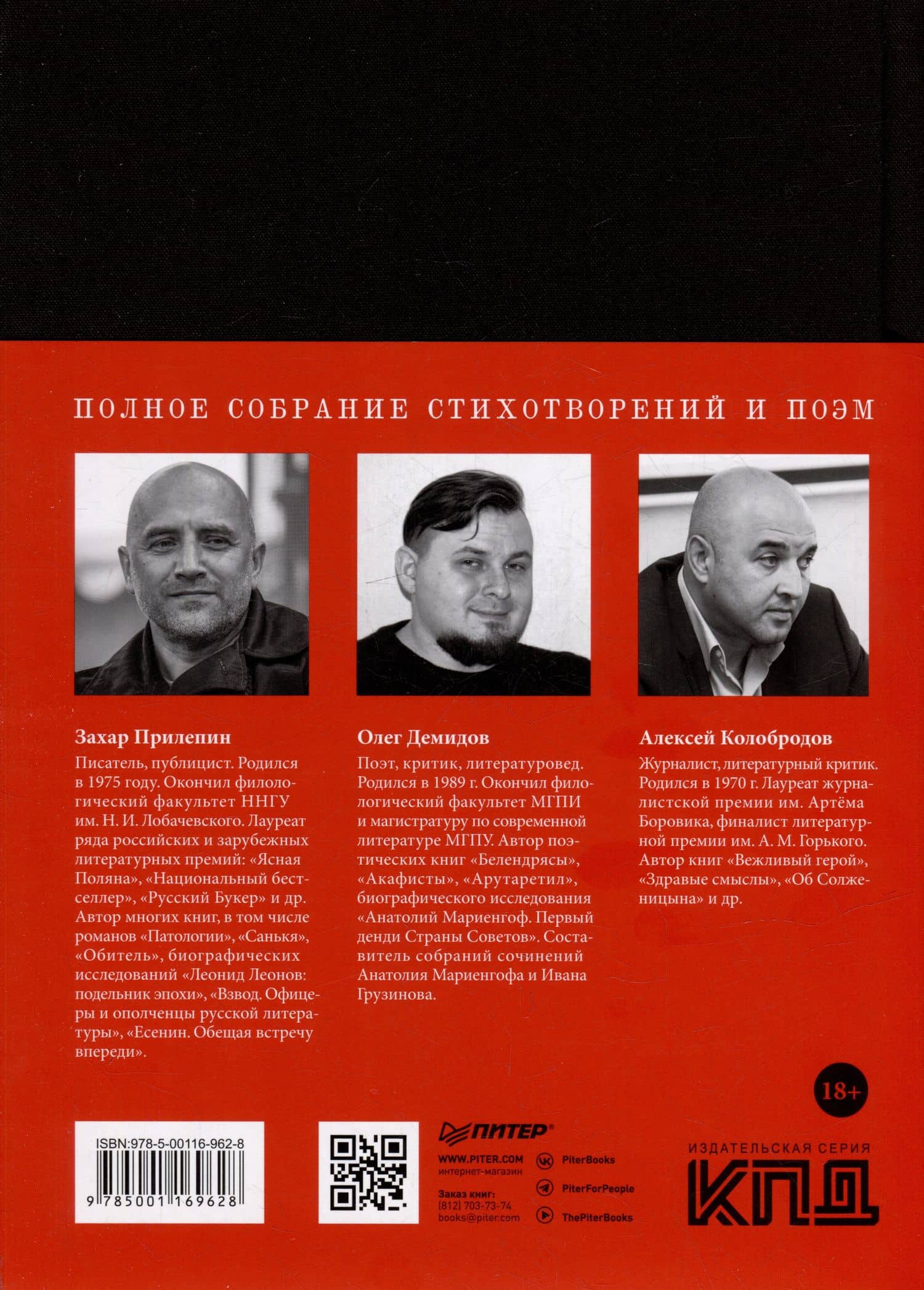Полное собрание стихотворений и поэм. В 4 томах. Том III — Лимонов Эдуард Вениаминович (2)