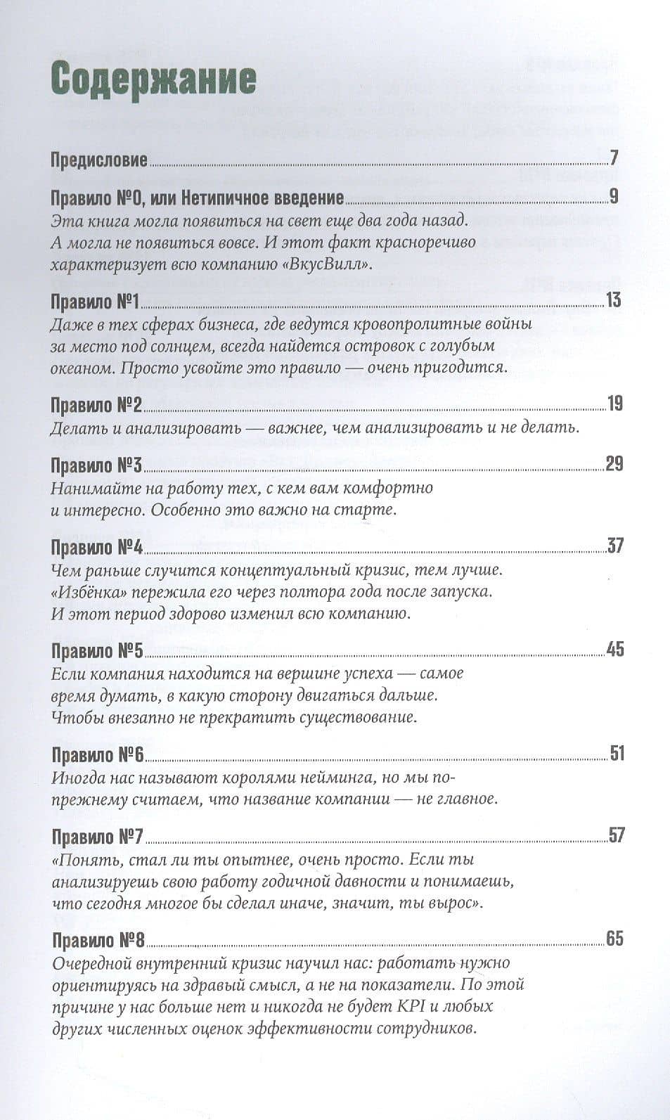 ВкусВилл: Как совершить революцию в ритейле, делая всё не так — Евгений Щепин (2)