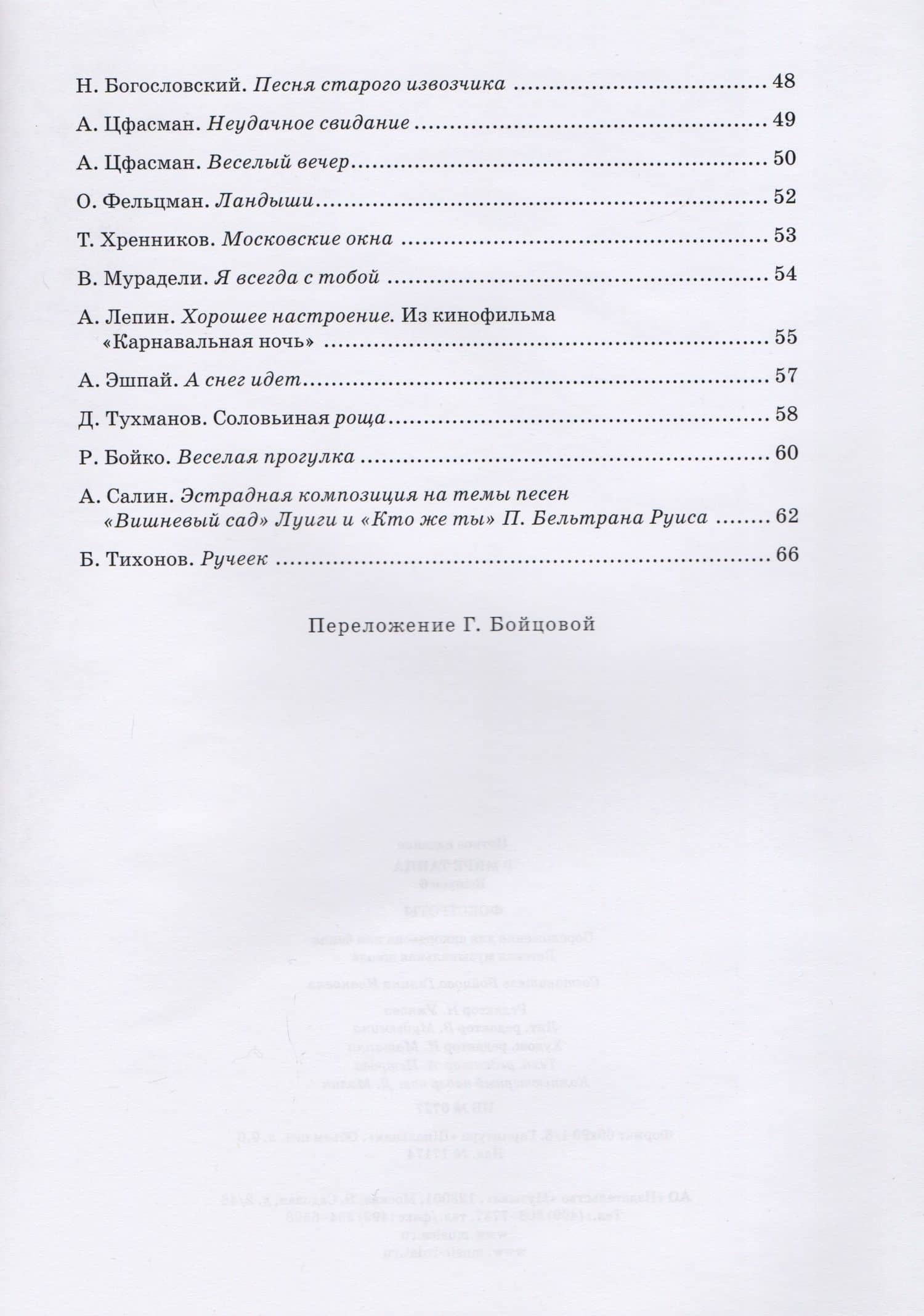 В мире танца. Выпуск 6. Фокстроты. Переложение для аккордеона или баяна — Галина Ивановна Бойцова (3)