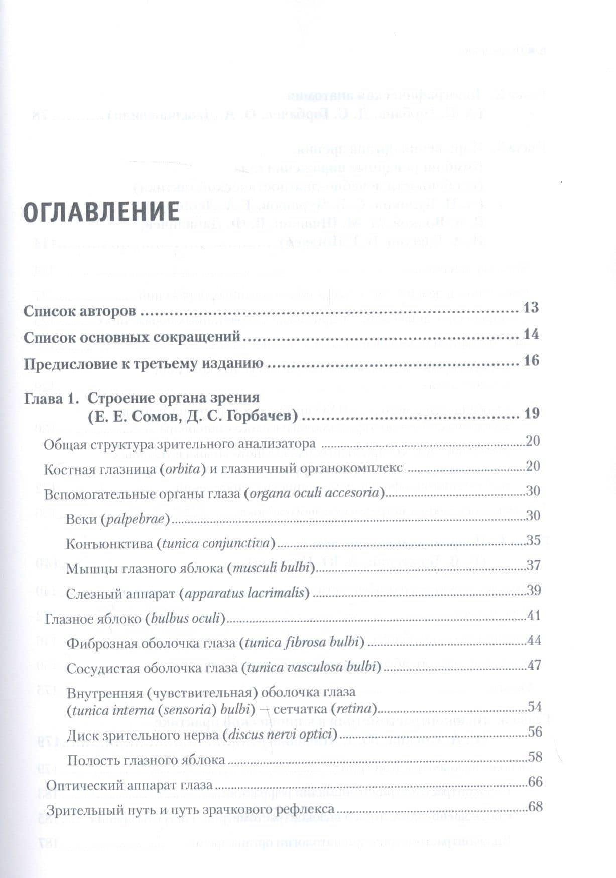 Современная офтальмология: Руководство. 3-е изд. — Леонид Иосифович Балашевич (3)