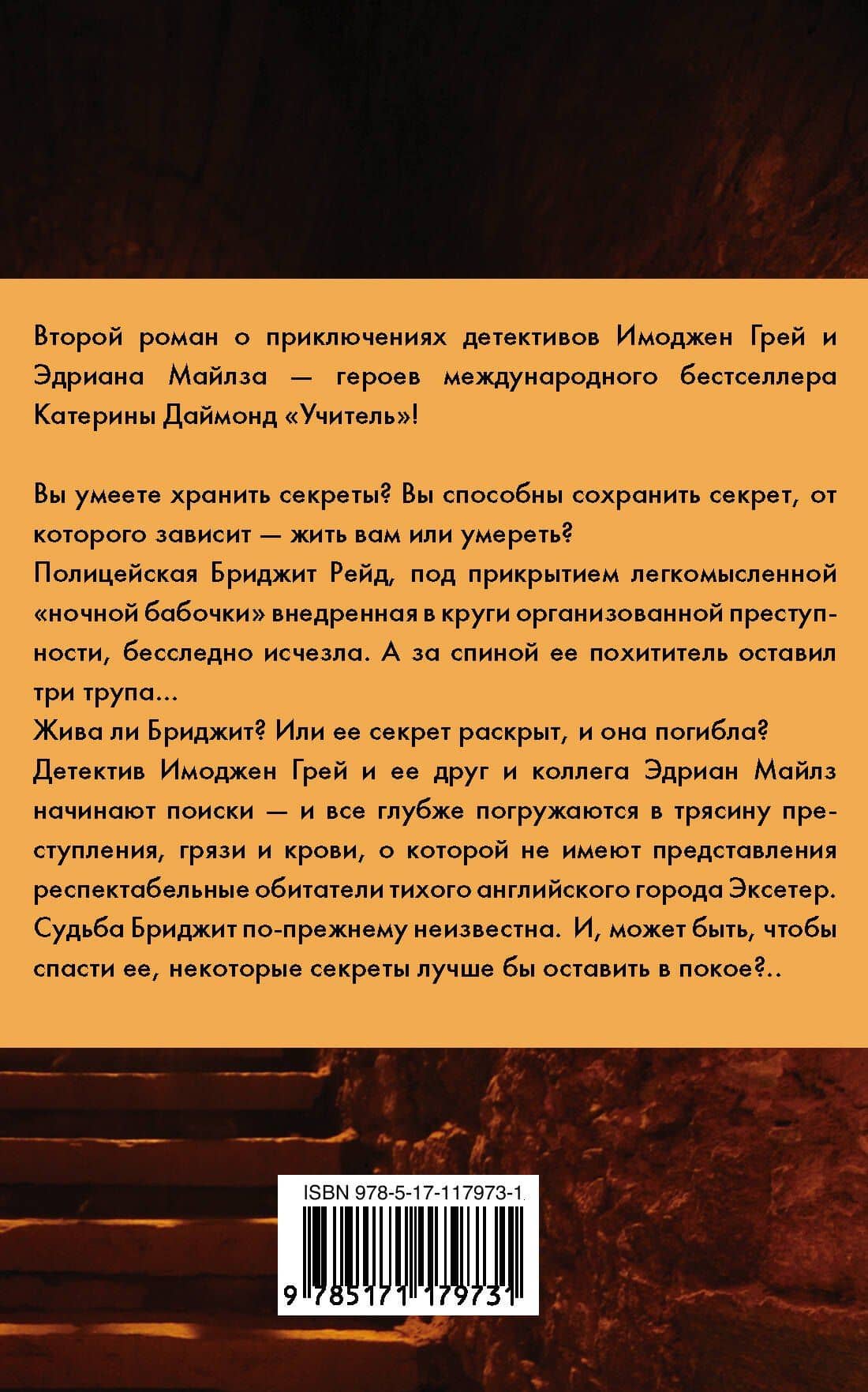 Секрет — Катерина Даймонд (2)