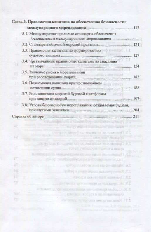 Капитан морского судна (3)