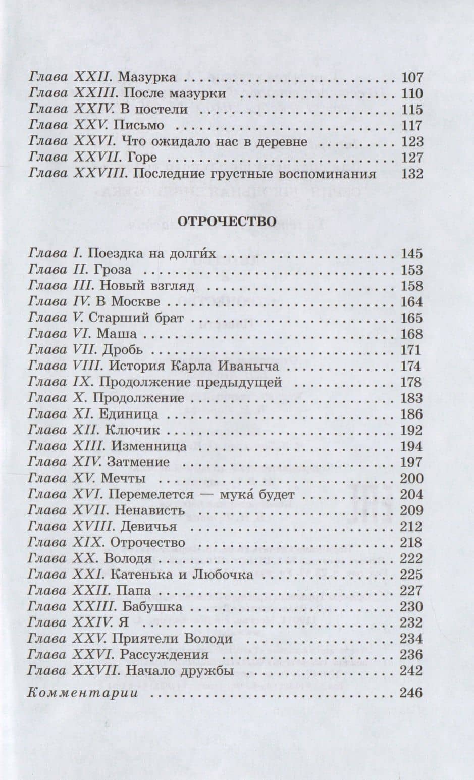 Детство. Отрочество — Лев Николаевич Толстой (3)