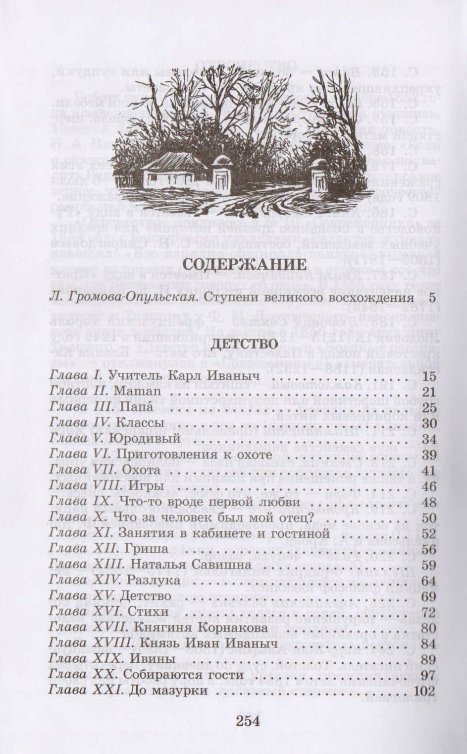 Детство. Отрочество — Лев Николаевич Толстой (2)
