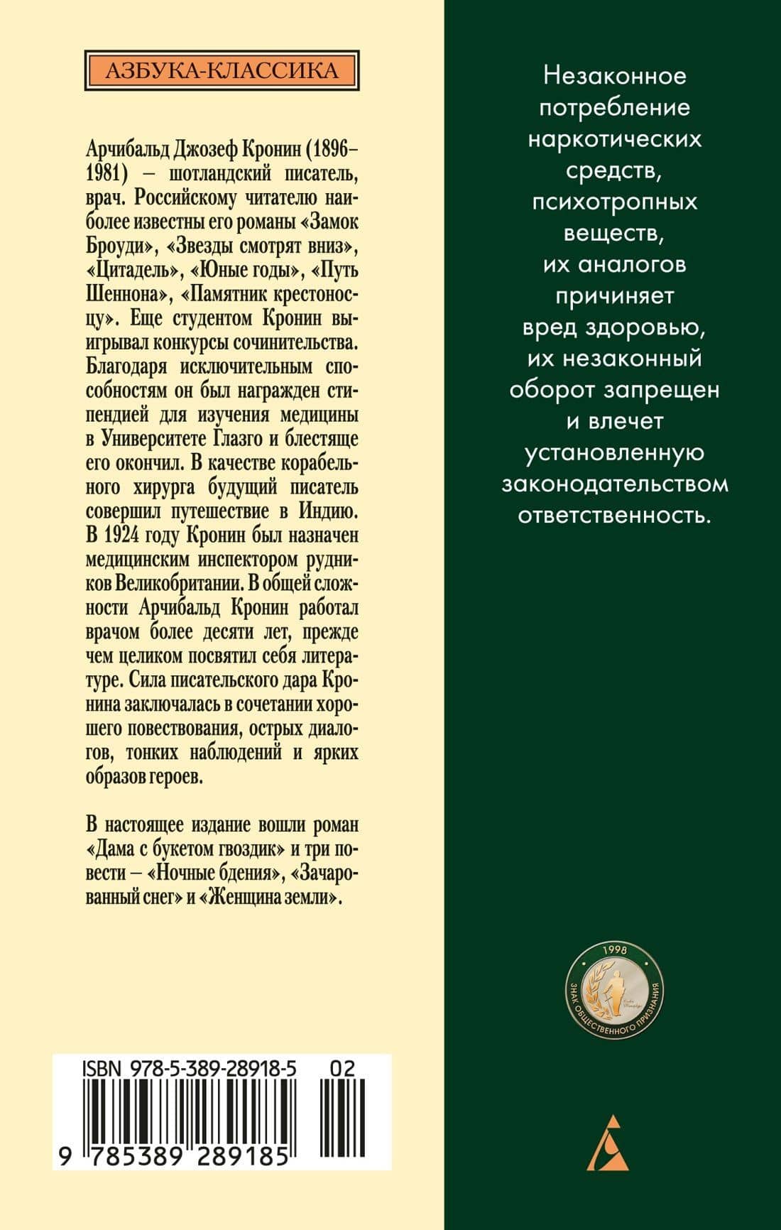 Дама с букетом гвоздик — Арчибальд Джозеф Кронин (2)