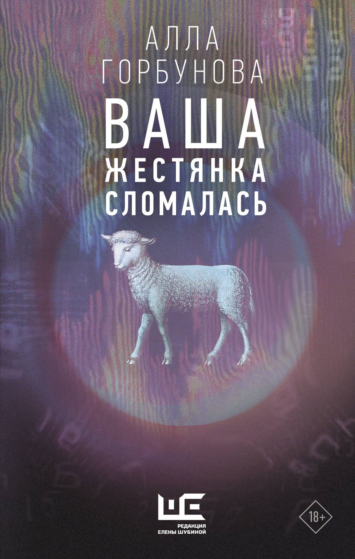 Ваша жестянка сломалась — Алла Глебовна Горбунова