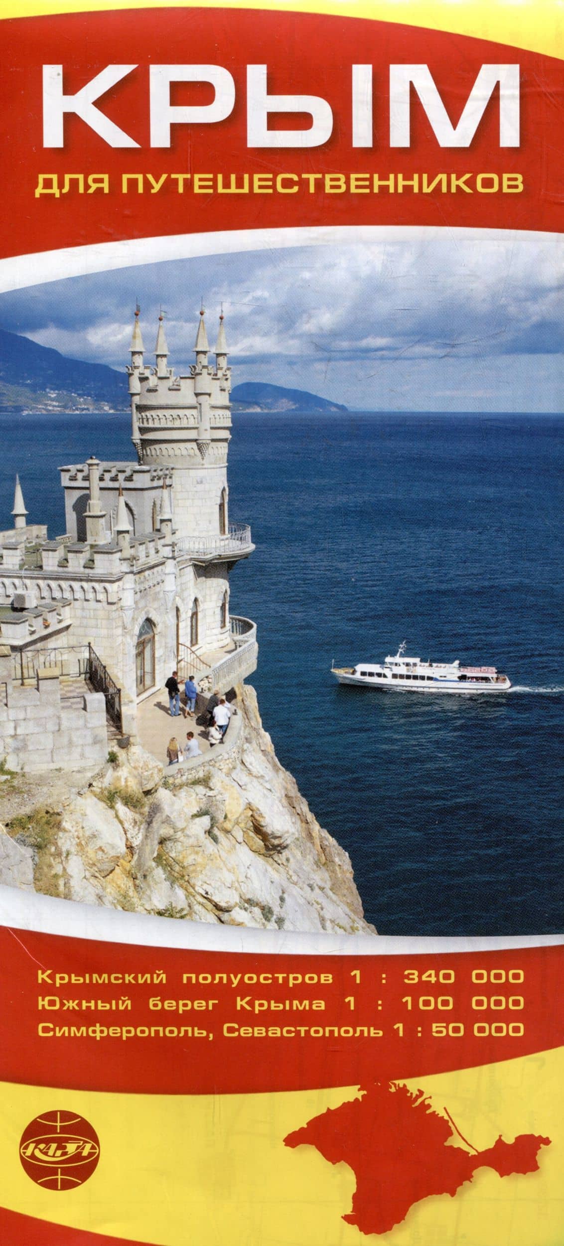 Крым для путешественников