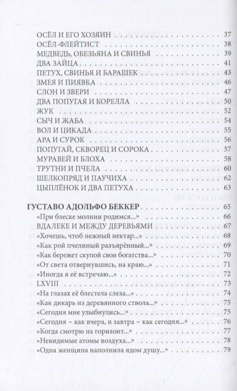 Неожиданная классика. Сборник переводов испанских поэтов — Ольга Викторовна Васильева (3)